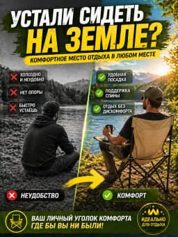 Стул туристический