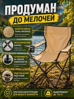 Стул туристический
