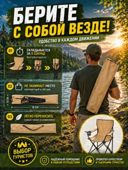 Стул туристический