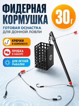 Свияга Кормушка для рыбалки фидерная Кормушка 2A-30g-9