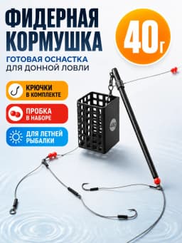 Свияга Кормушка для рыбалки фидерная Кормушка 2A-40g-9