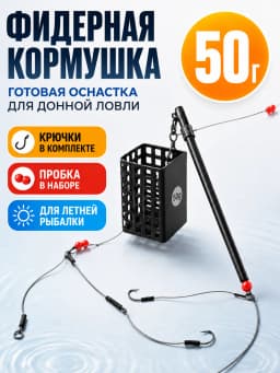 Свияга Кормушка для рыбалки фидерная Кормушка 2A-50g-9