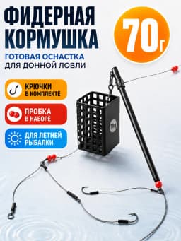 Свияга Кормушка для рыбалки фидерная Кормушка 2A-70g-9