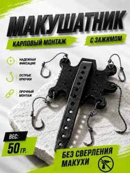 Макушатник для рыбалки