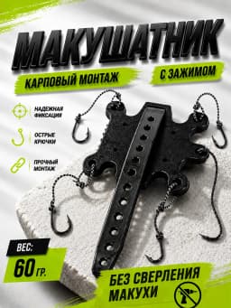 Макушатник для рыбалки