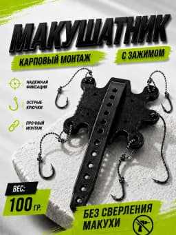 Макушатник для рыбалки