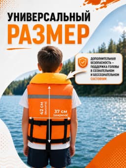 Спасательный жилет детский