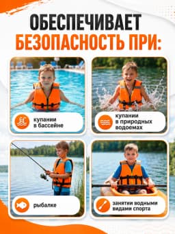 Спасательный жилет детский