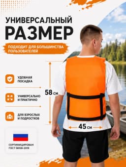 Спасательный жилет взрослый