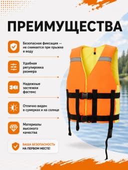 Спасательный жилет взрослый