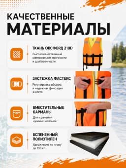 Спасательный жилет взрослый