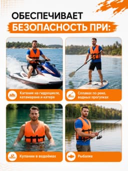 Спасательный жилет взрослый