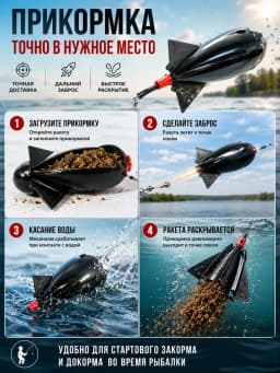 Ракета для рыбалки