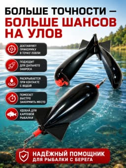 Ракета для рыбалки