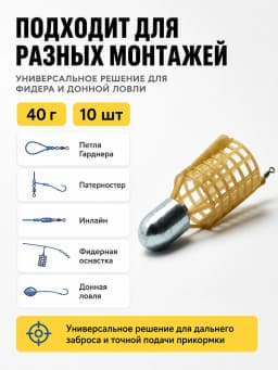 Кормушка фидерная для рыбалки "Пуля", донная 10 шт