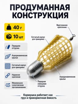 Кормушка фидерная для рыбалки "Пуля", донная 10 шт