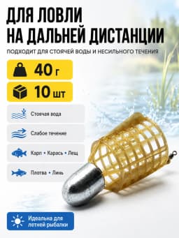 Кормушка фидерная для рыбалки "Пуля", донная 10 шт