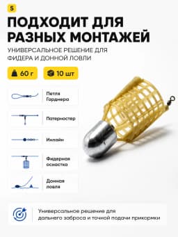 Кормушка фидерная для рыбалки "Пуля", донная 10 шт