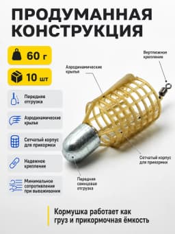 Кормушка фидерная для рыбалки "Пуля", донная 10 шт