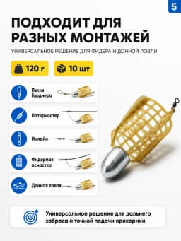 Кормушка фидерная для рыбалки "Пуля", донная 10 шт
