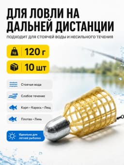 Кормушка фидерная для рыбалки "Пуля", донная 10 шт