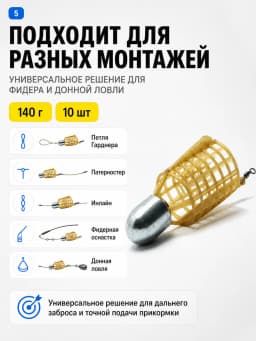 Кормушка фидерная для рыбалки "Пуля", донная 10 шт