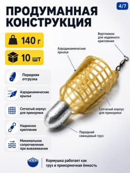 Кормушка фидерная для рыбалки "Пуля", донная 10 шт