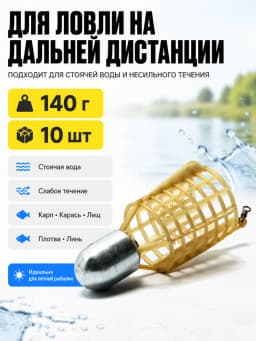 Кормушка фидерная для рыбалки "Пуля", донная 10 шт