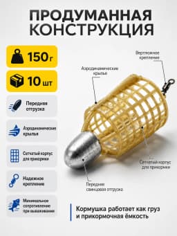 Кормушка фидерная для рыбалки "Пуля", донная 10 шт