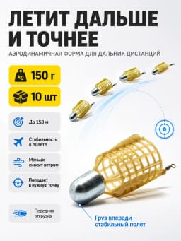 Кормушка фидерная для рыбалки "Пуля", донная 10 шт