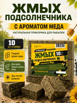 Жмых подсолнечника с медом
