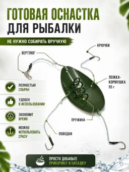 Монтаж рыболовный "ложка" 55г