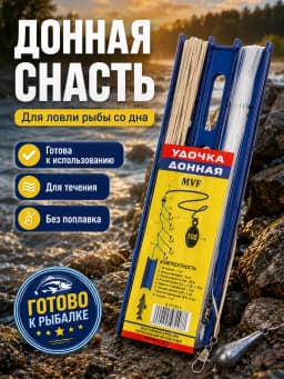 Удочка донная