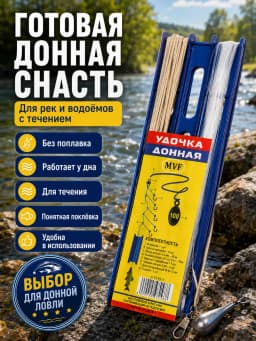 Удочка донная