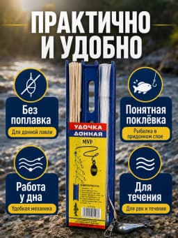 Удочка донная