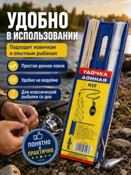 Удочка донная