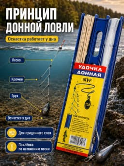 Удочка донная