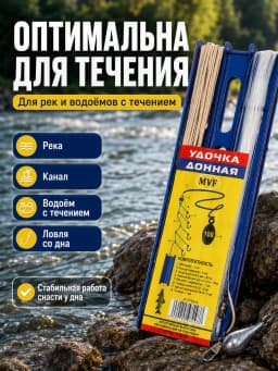 Удочка донная