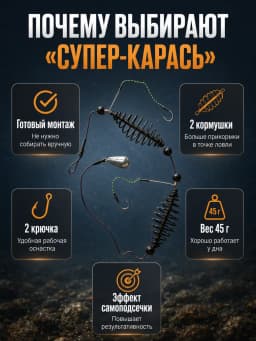 Кормушка рыболовная «Монтаж СУПЕР-КАРАСЬ 45г»