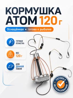 Кормушка для рыбалки фидерная 120 грамм