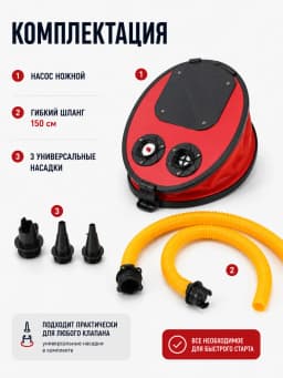 Насос ножной для лодки
