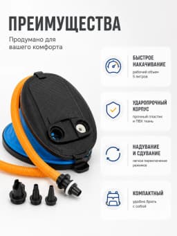 Насос ножной для лодки