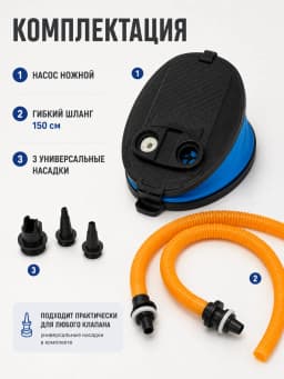 Насос ножной для лодки