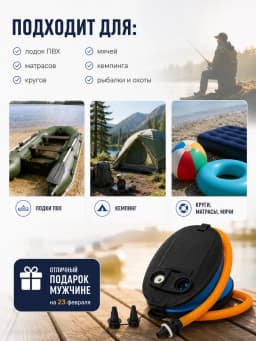 Насос ножной для лодки
