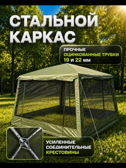 Шатер Беседка шестигранная со стальным каркасом