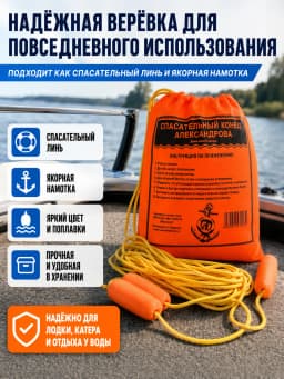 Спасательный конец Александрова 15 м