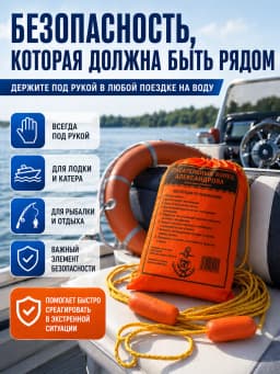 Спасательный конец Александрова 15 м