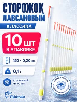 Сторожок лавсановый