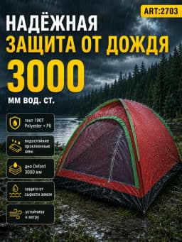 Палатка двухместная