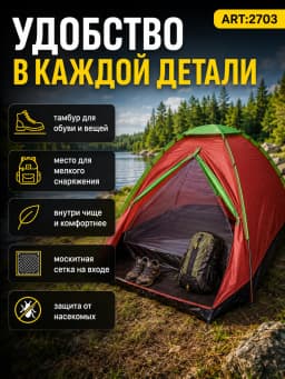 Палатка двухместная